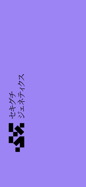 File:SEKIGUCHI Wallpaper Purple Mobile.png