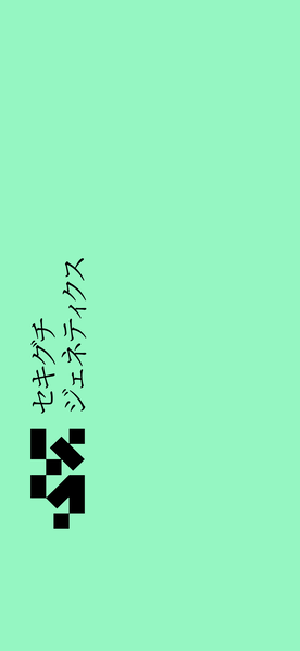 File:SEKIGUCHI Wallpaper Green Moblie.png